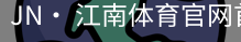 jn江南体育